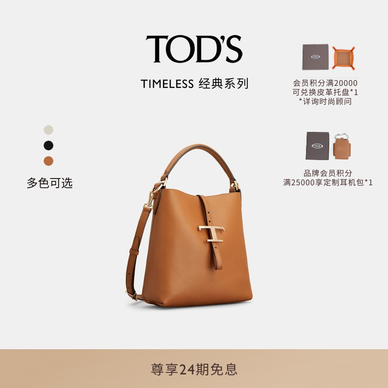 TOD'STTIMELESS迷你皮革水桶包