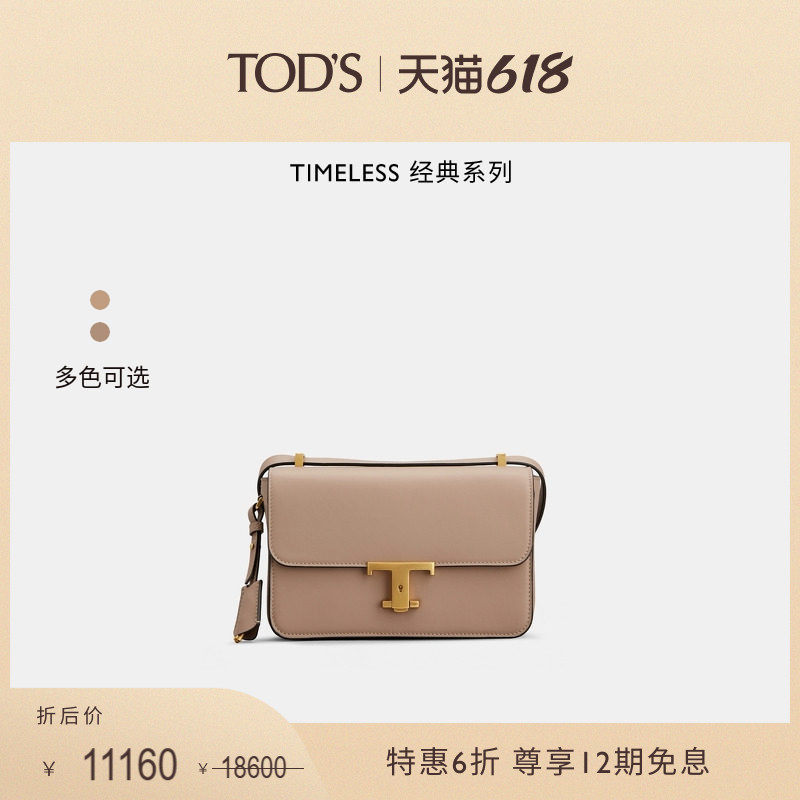 【特惠6折】TOD'S官方女士T TIMELESS迷你皮革女包