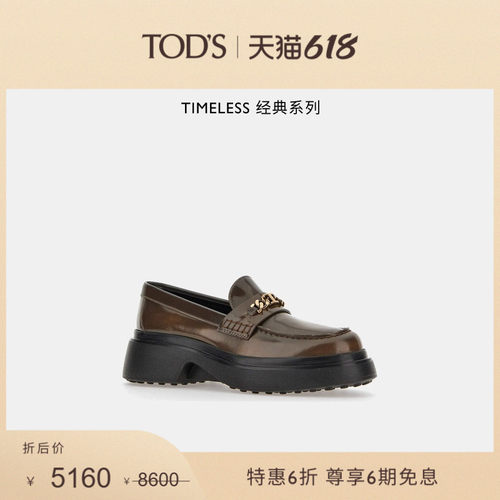 TOD'S皮革乐福鞋厚底鞋