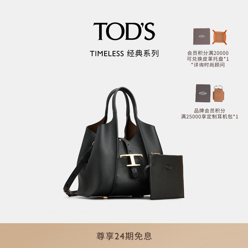 TOD'STTIMELESS皮革购物手袋