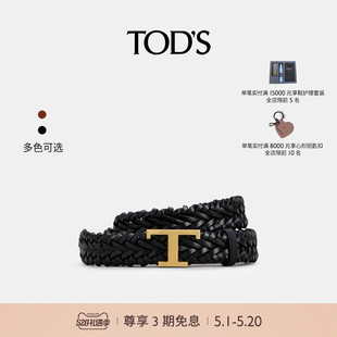 S官方正品 TOD 男士 礼物 TIMELESS大T扣真皮腰带皮带配饰3CM