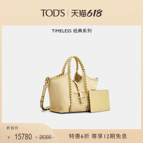 TOD'STTIMELESS皮革购物手袋