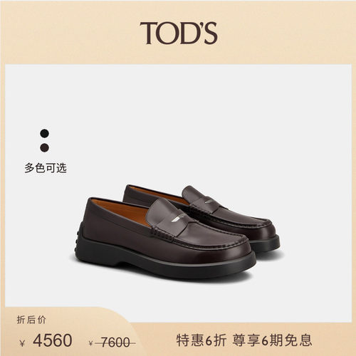 TOD'S男士皮革乐福鞋