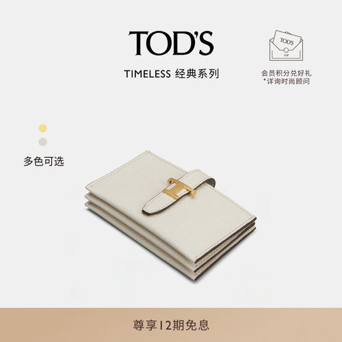 TOD'S女士皮革扣带卡包