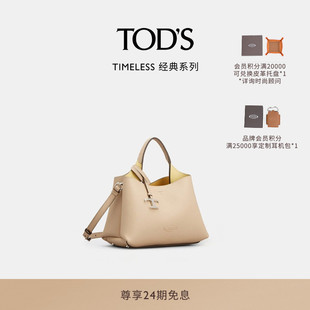 女士迷你皮革手袋休闲女包 2026春夏新品 TOD S官方正品