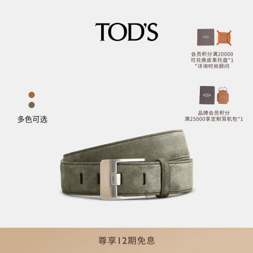 TOD'S绒面皮革腰带潮流