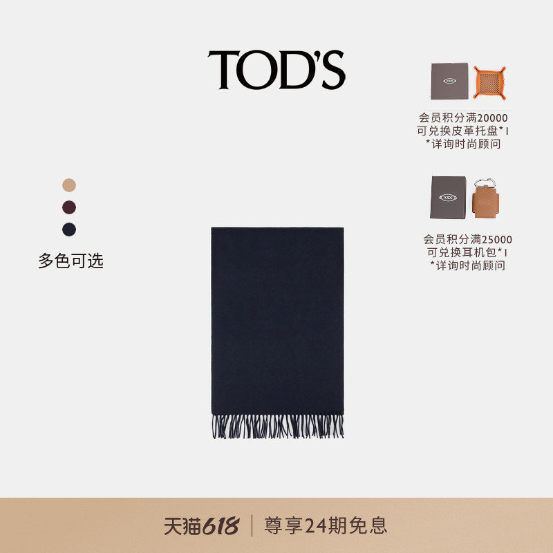 TOD'S官方正品男士羊绒垂感大号围巾优雅配饰