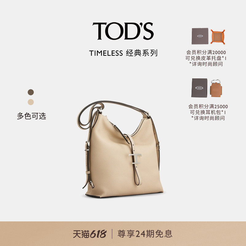 TOD'S官方正品新品女士T TIMELESS小号皮革单肩包斜挎包女包