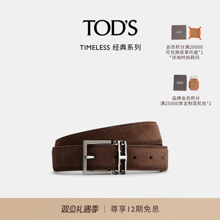 TOD'S官方正品男士TIMELESS小T扣可调节双面皮革腰带皮带配饰3cm
