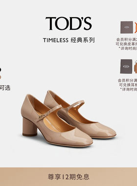 TOD'S漆皮玛丽珍鞋时尚