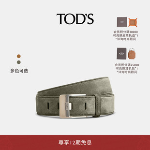 【礼物】TOD'S官方正品2026春夏新品男士绒面皮革腰带配饰男款