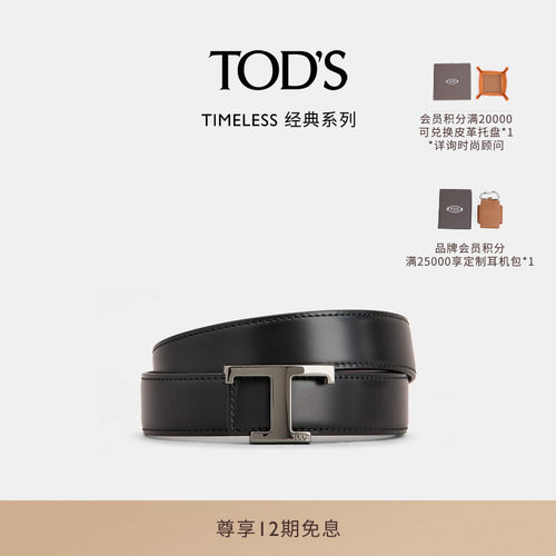 TOD'S男士真皮双面腰带休闲皮带