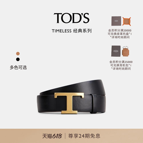 TOD'S女士皮革复古腰带皮带配饰