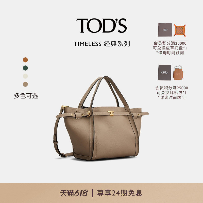TOD'S官方正品2026春夏新品女士小号皮革购物手袋女包