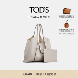 S官方正品 TOD 女士TIMELESS大T扣皮革中號(hào)托特包手提包大容量女包