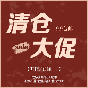 数量有限 Oinny 包邮 9.9 现货秒发 ACC家年底清仓秒杀