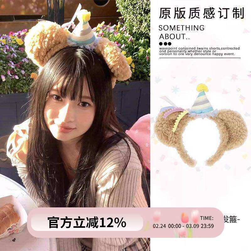 迪士尼发箍可爱Duffy达菲熊毛绒头箍卡通生日帽游玩拍照头箍发饰