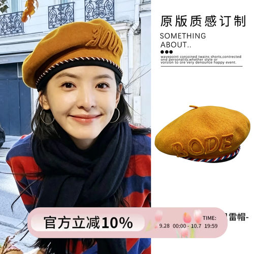 章若楠同款黄色bode贝雷帽