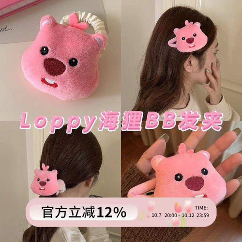 Loopy露比海狸可爱毛绒掰掰发夹