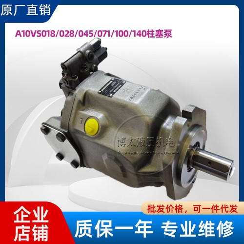 变量液压泵A10VS0100DR/31R/PPA12N00震雄柱塞泵注塑机油泵电动