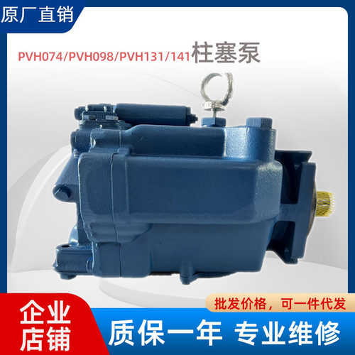 威格士柱塞泵PVH141/PVH098PVH13