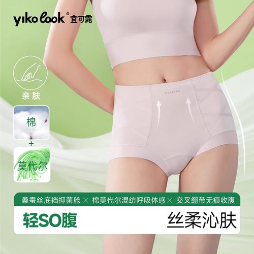 宜可露高腰收腹内裤女桑蚕丝抑菌