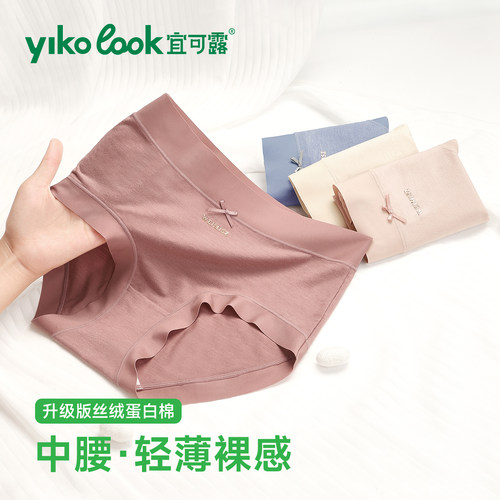 宜可露内裤女无痕裸感桑蚕丝抗菌