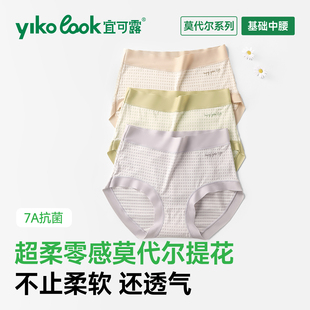 头女士 短裤 宜可露中高腰莫代尔内裤 女生桑蚕丝抑菌透气无痕薄款