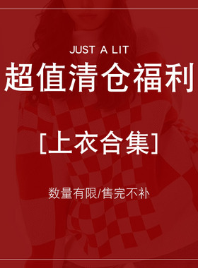 JUSTALIT上衣合集售完即止