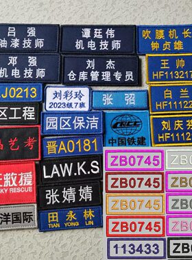 定制刺绣布贴姓名魔术贴胸标名字牌企业单位员工胸章工号牌logo