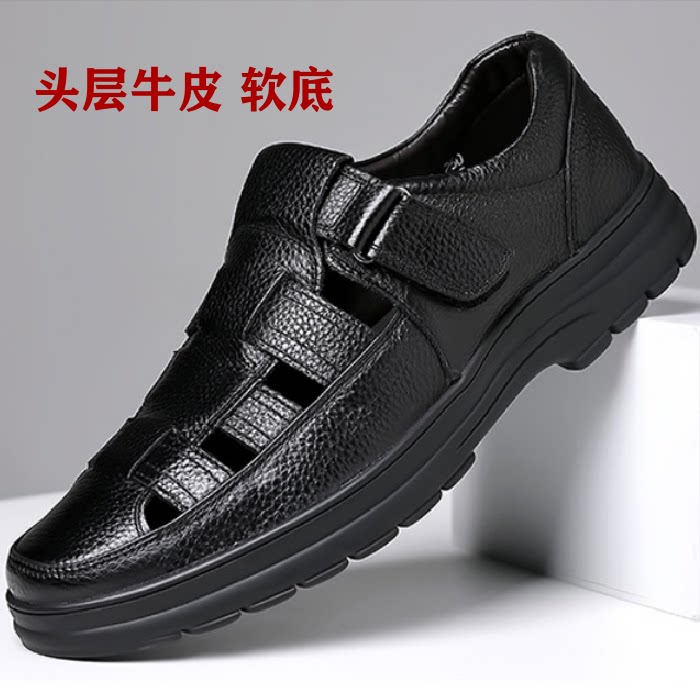 夏季真皮透气防滑包头男士洞洞鞋