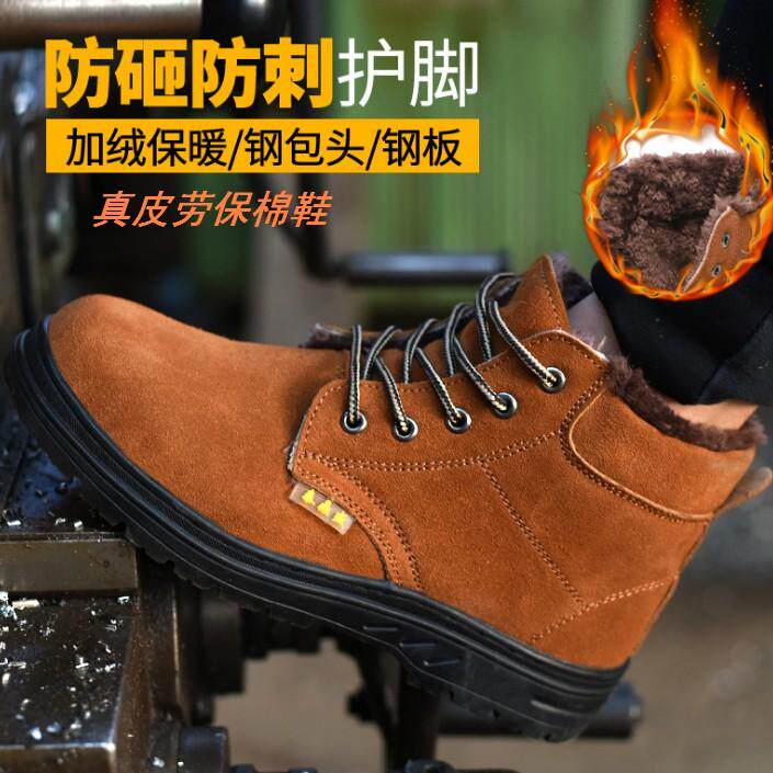 冬季劳保鞋防砸防刺耐磨