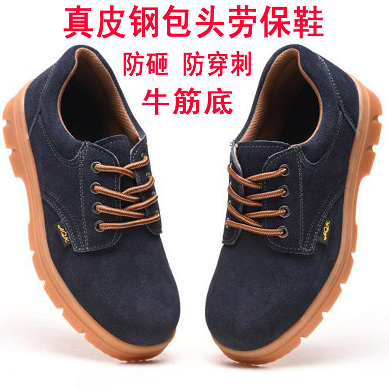 真皮钢包头劳保鞋男防砸防刺穿牛筋底工装鞋耐磨休闲鞋工作安全鞋