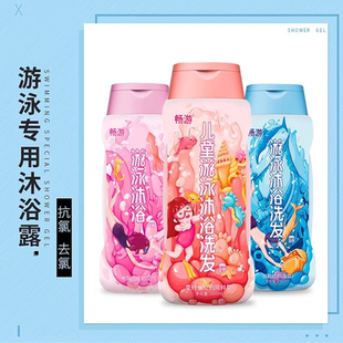 畅游游泳专用除氯 沐浴露 洗发露 水  男女成人儿童运动去氯装备