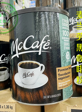 加拿大直邮McCafe研磨中度烘焙咖啡麦当劳优质黑咖啡粉无糖1.36kg