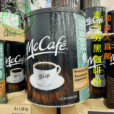 加拿大麦当劳McCafe研磨黑咖啡粉