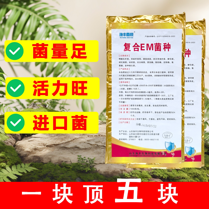 复合EM菌砖EM菌砖扩陪菌种