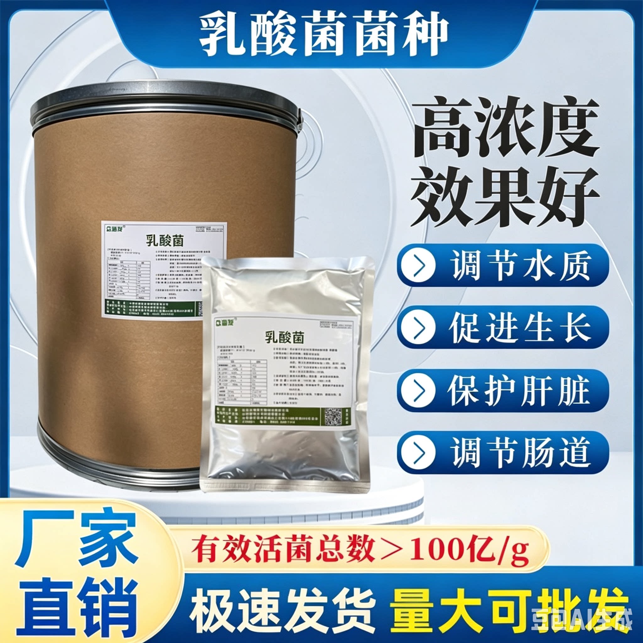 乳酸菌水产养殖净水调节水质降pH