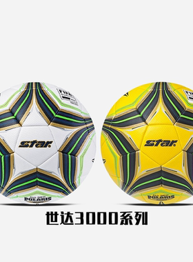 STAR世达足球SB145FTB 5号成人足球FIFA公认比赛足球世达3000