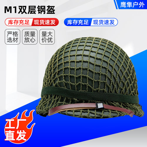 军迷CS野战装备户外运动M1双层