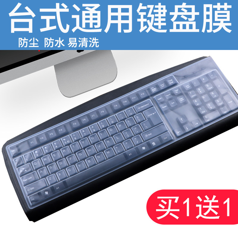 通用型台式机电脑键盘贴膜透明硅胶膜垫适用双飞燕按键保护套防尘