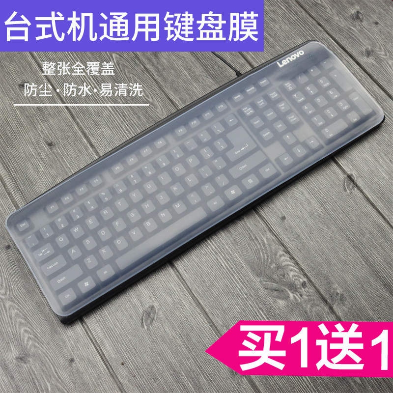 适用于联想双飞燕雷柏一体机办公通用键盘膜机械有线键盘防尘膜垫
