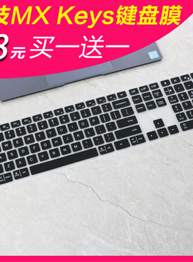 适用于罗技MX Keys键盘保护膜无线蓝牙Craft防水套for mac防尘垫