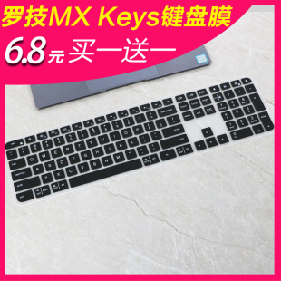 适用于罗技MX Keys键盘保护膜无线蓝牙Craft防水套for mac防尘垫