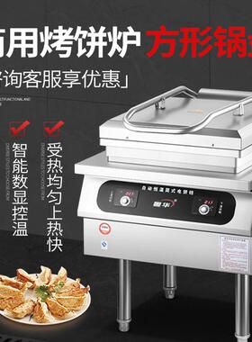 粤华商用电饼铛煎饺方形烤饼炉双面加热锅贴水煎包酱香饼大饼机