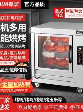 粤华商用烤鸭炉卧式旋转烤鸡