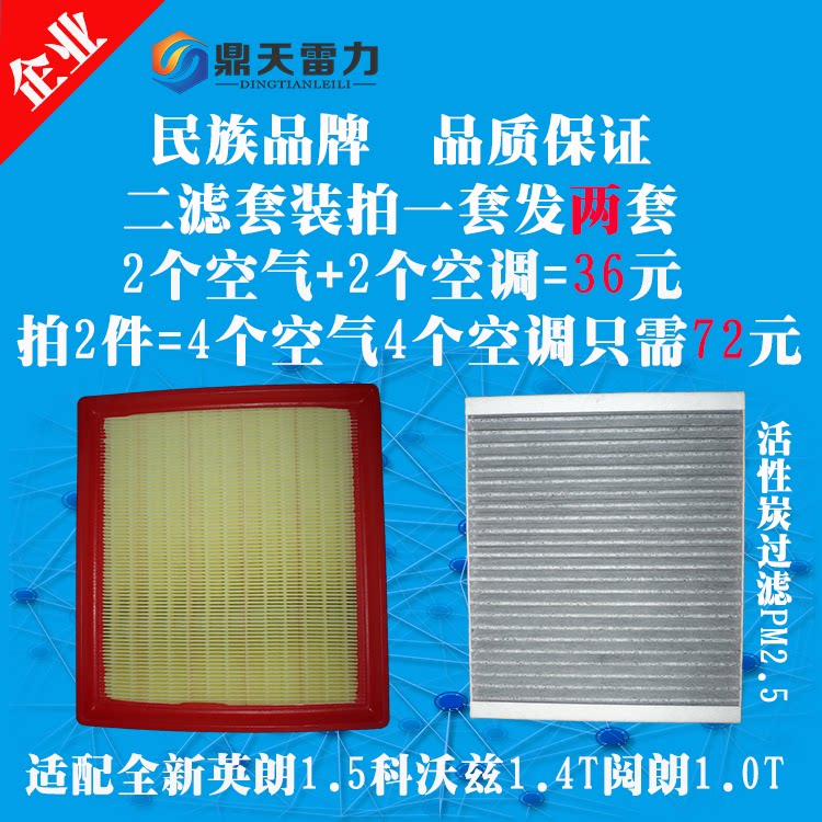 适配15-19款全新英朗1.5科沃兹1.4T阅朗1.0T空气滤芯空调滤格清器