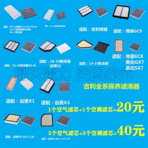 适配吉利金刚帝豪GS博越瑞GL远景S1 X1 X3 X6空气滤芯 空调滤清器
