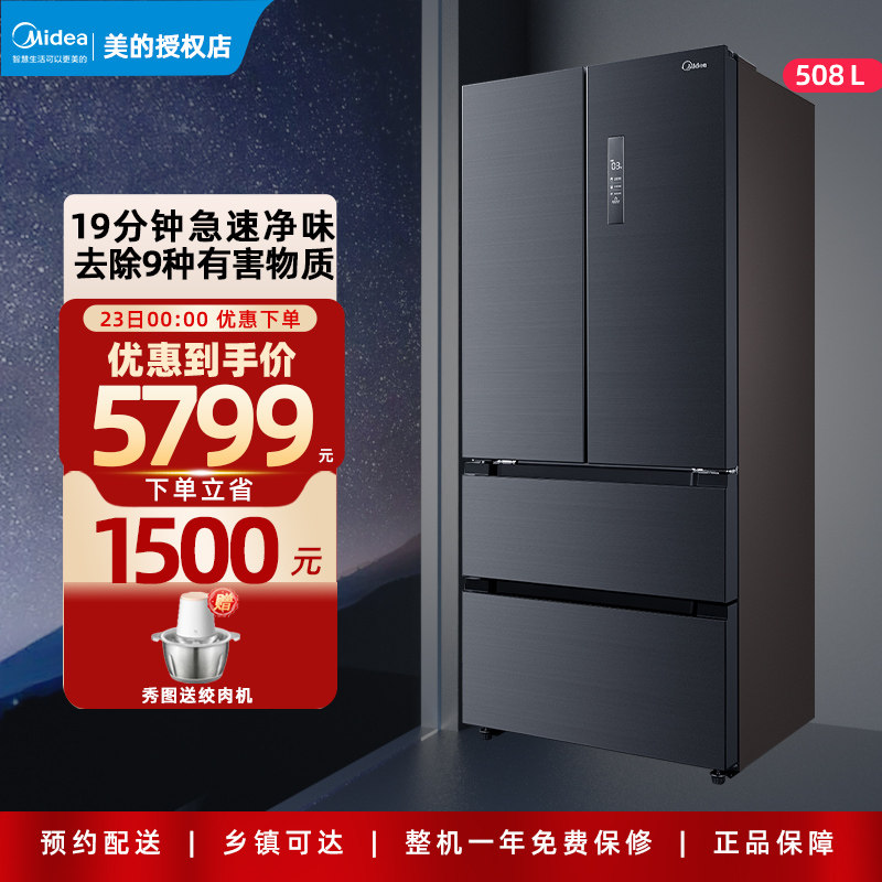 【19分钟净味】美的508升法式多门双开四门节能智能家电用大冰箱|ruв категории большой бытовой техники, холодильник - от Buy2taobao.com для оказания профессиональной услуги покупки агента Taobao