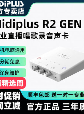 Midiplus R2迷笛声卡二代网红主播直播唱歌录音电脑手机通用套装